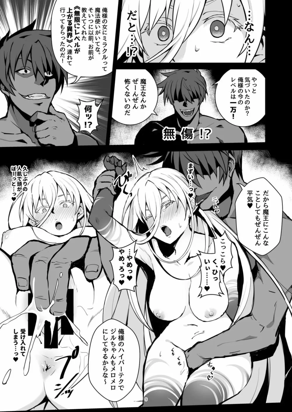 鬼畜戦士が魔王ジルをちん負け穴奴隷にする話 - page4