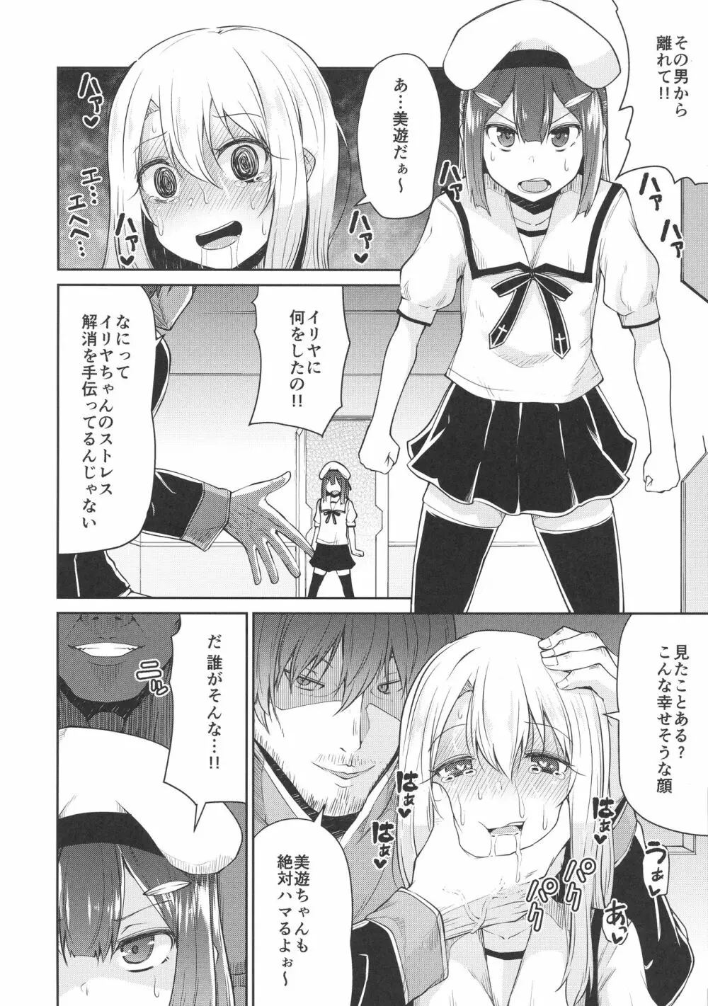 まほうしょうじょとしあわせげぇむ - page9