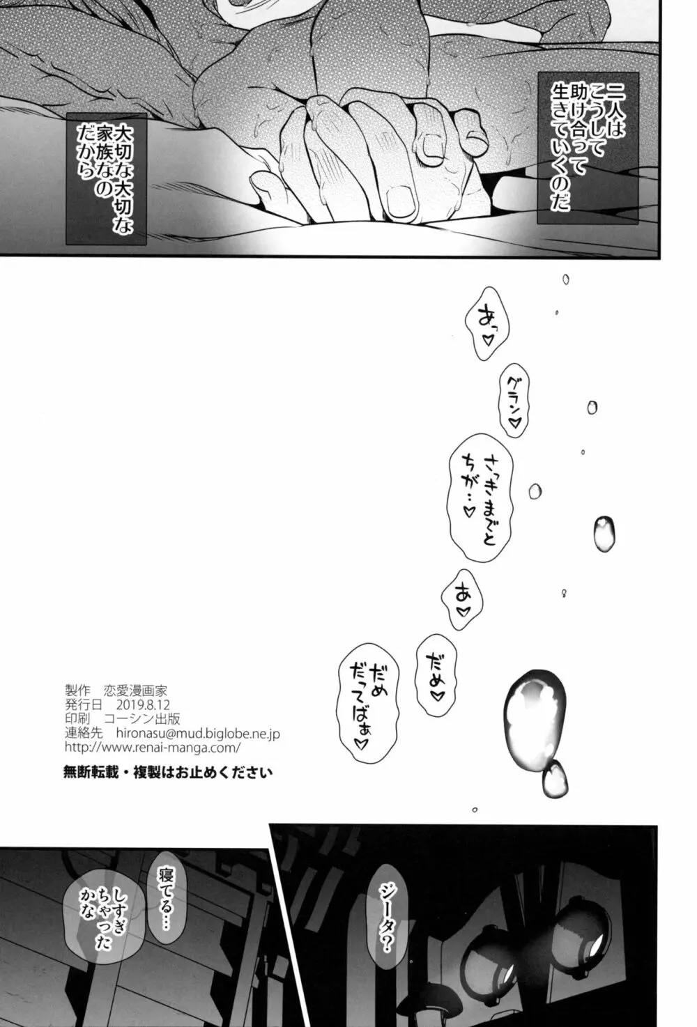 スライムの正しい解毒法 - page20