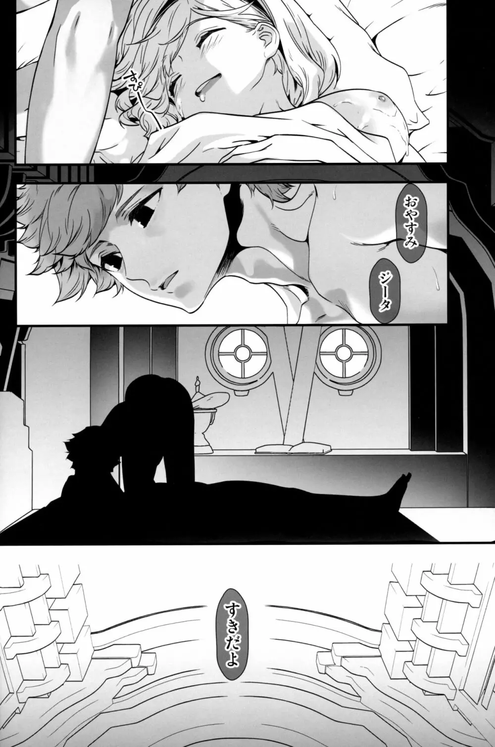 スライムの正しい解毒法 - page21