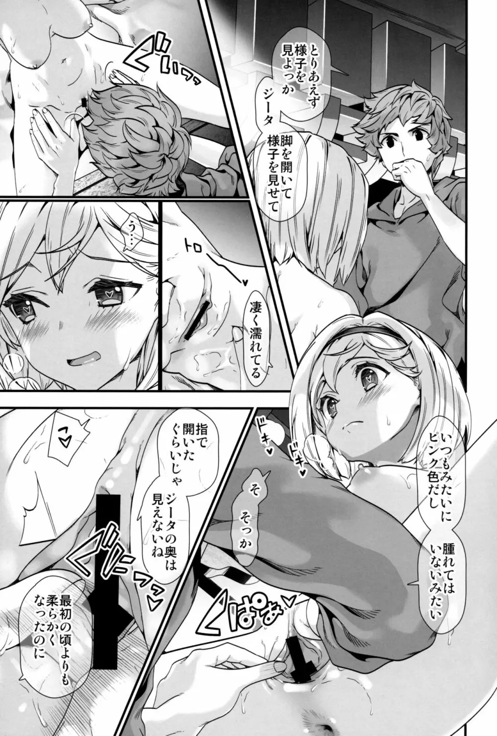 スライムの正しい解毒法 - page6