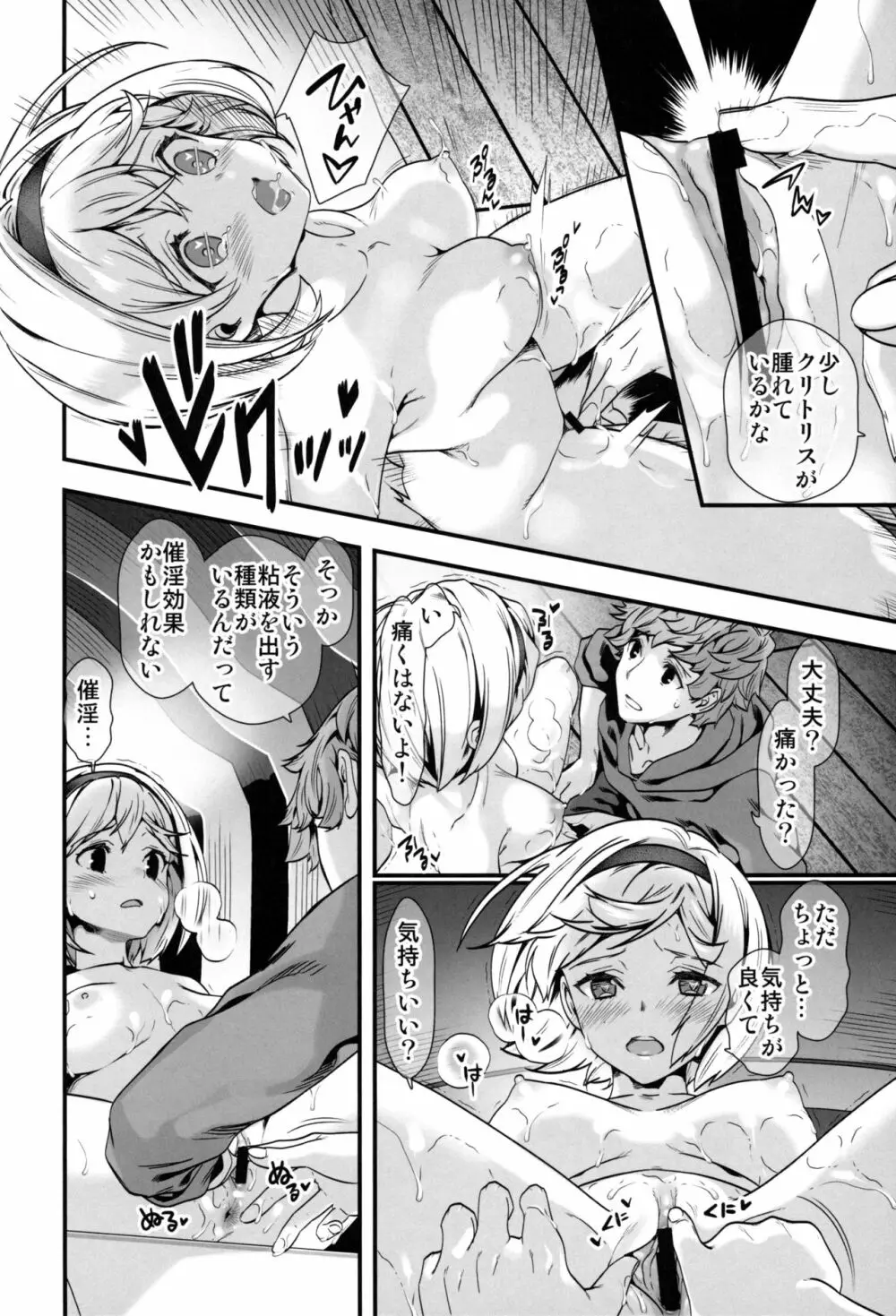 スライムの正しい解毒法 - page7