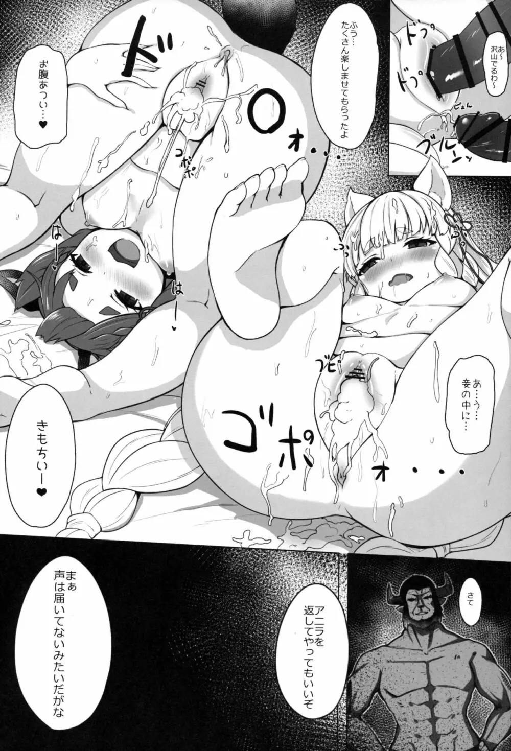 ヴァジラとフォリアのアニラだっかんだいさくせん - page25