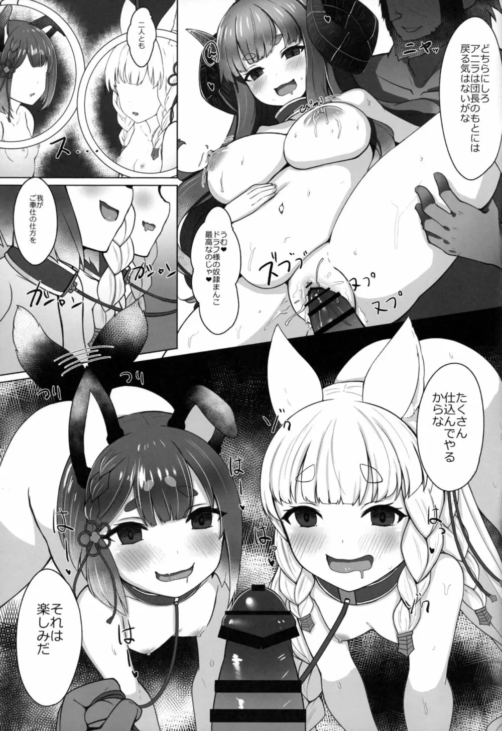 ヴァジラとフォリアのアニラだっかんだいさくせん - page26