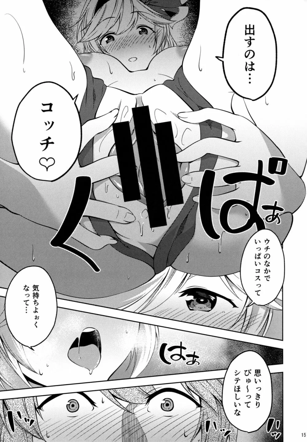 バレンタインはチョコのかわりにウチをめしあがれ - page14