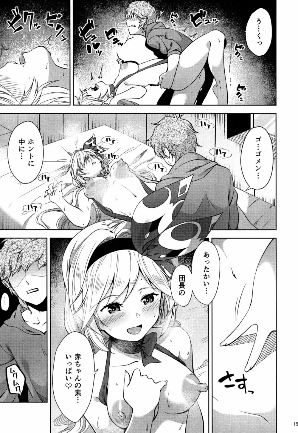 バレンタインはチョコのかわりにウチをめしあがれ - page18