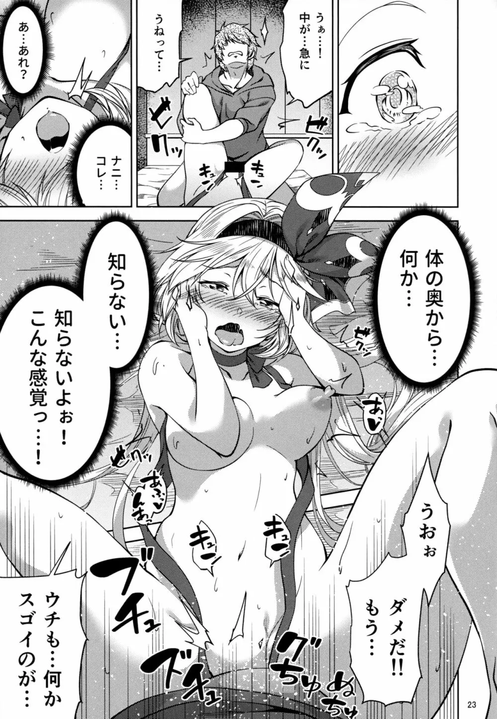 バレンタインはチョコのかわりにウチをめしあがれ - page22