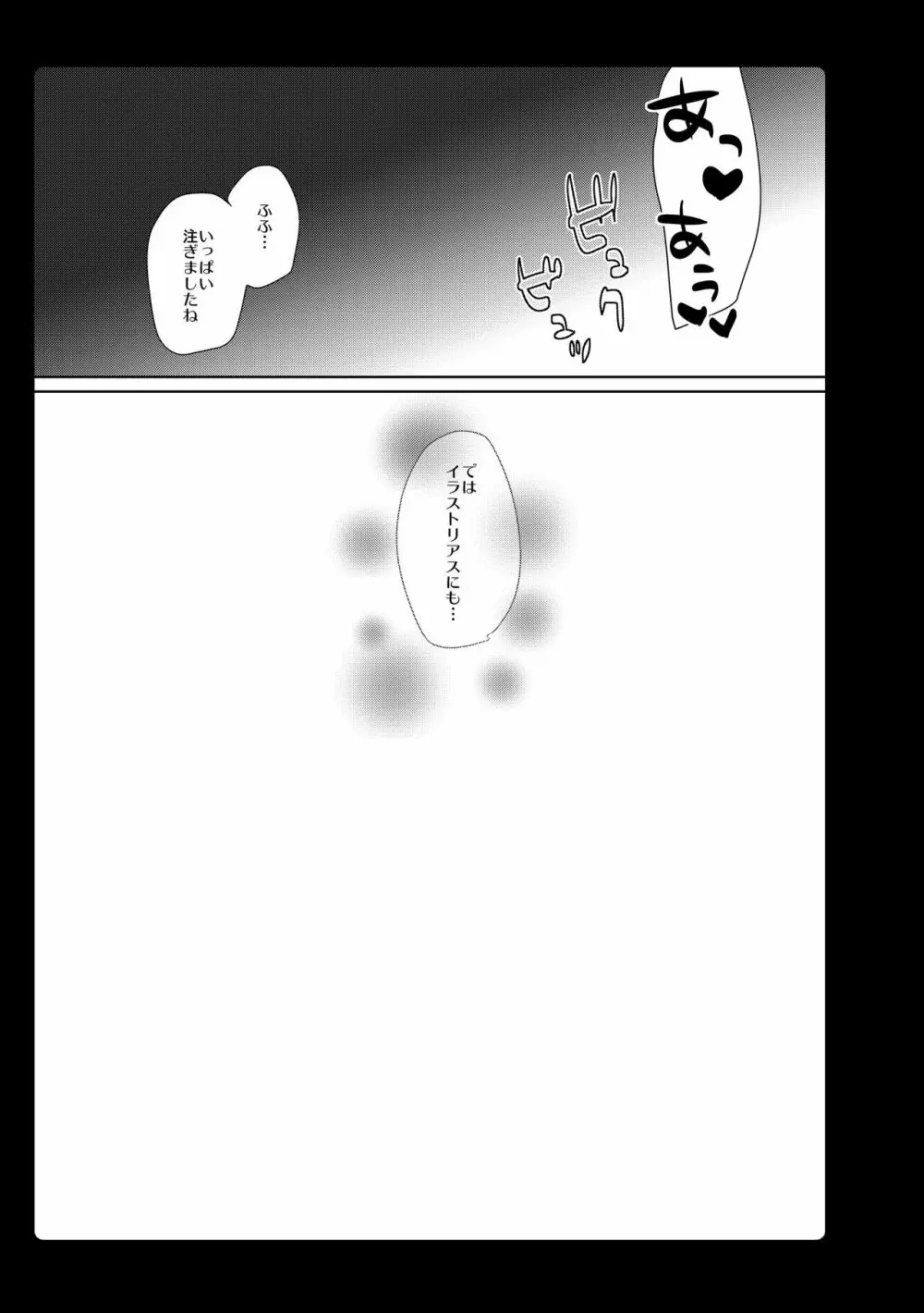 あめみずアズレン総集編 - page17