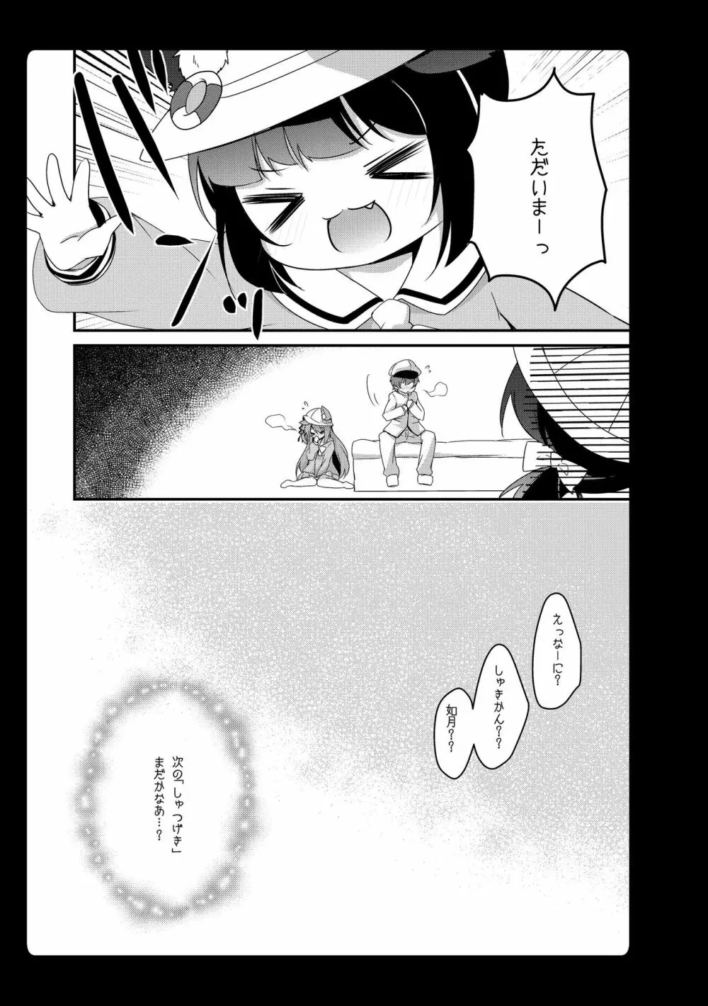 あめみずアズレン総集編 - page29