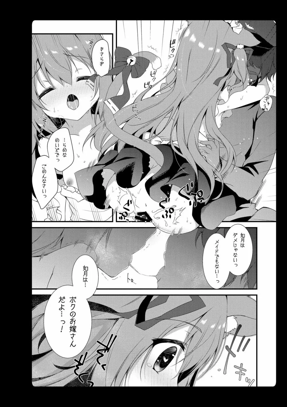 あめみずアズレン総集編 - page40