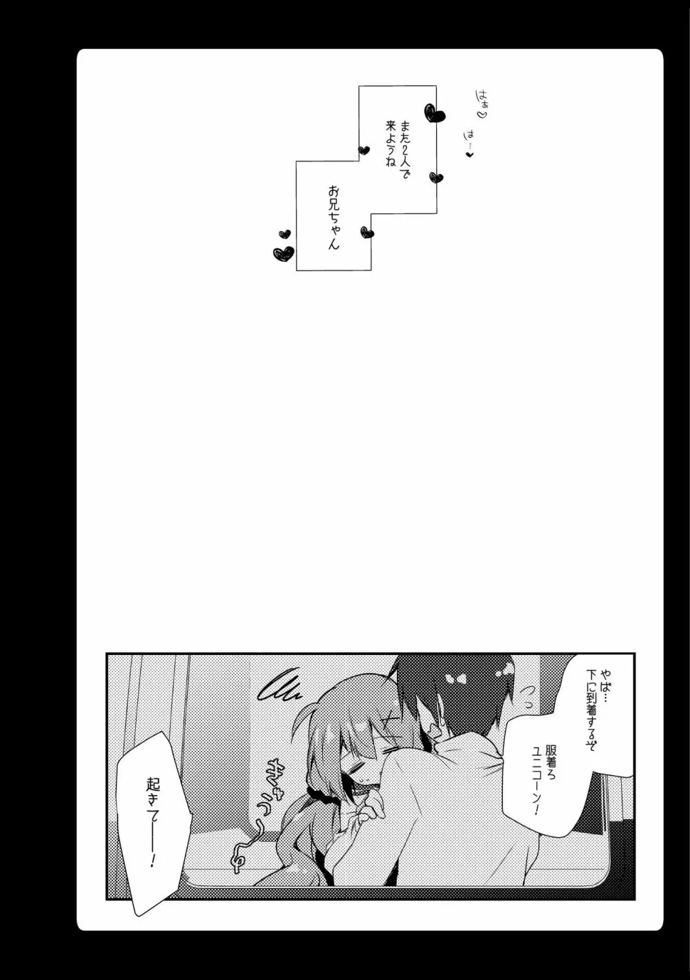 あめみずアズレン総集編 - page80