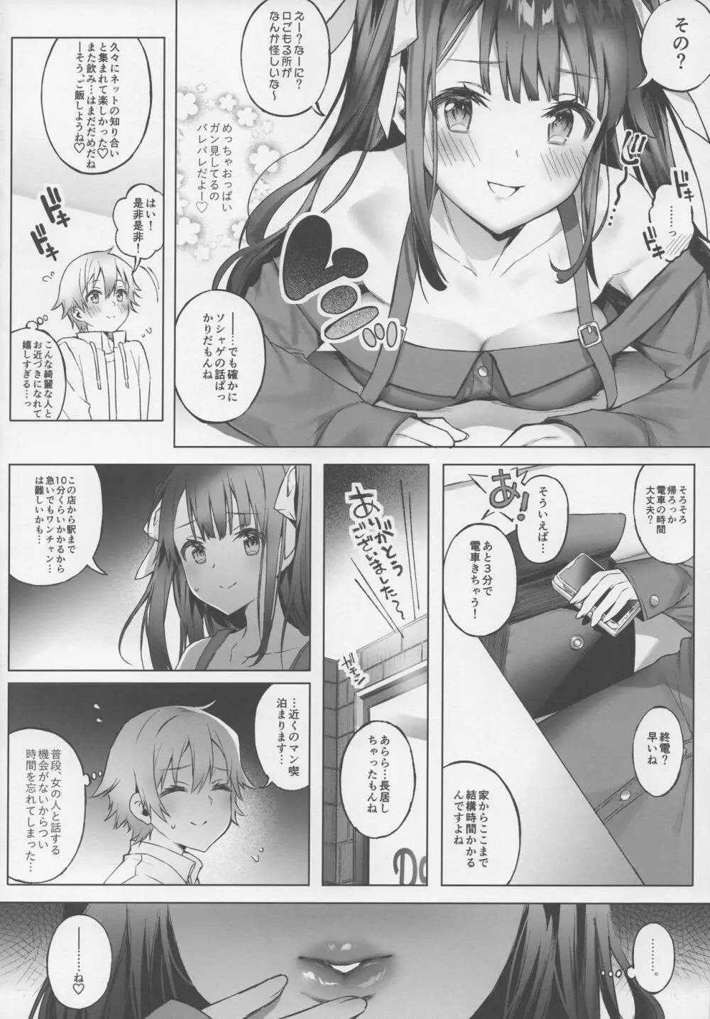 オフパコお姉さんは我慢ができない - page5