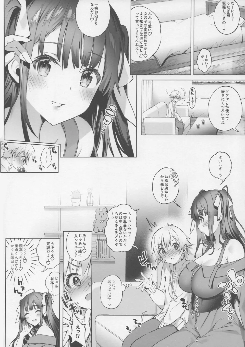 オフパコお姉さんは我慢ができない - page7