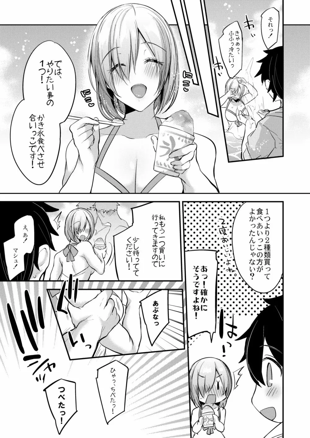 ましゅまろバケーション - page4