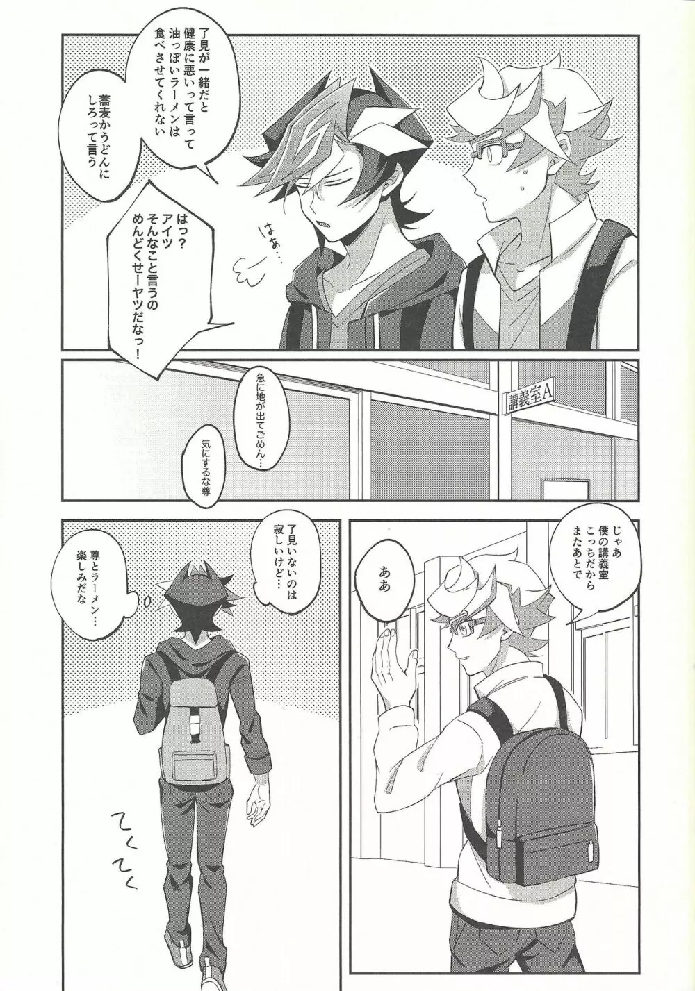 今日の夜は了見が酔っています! - page11