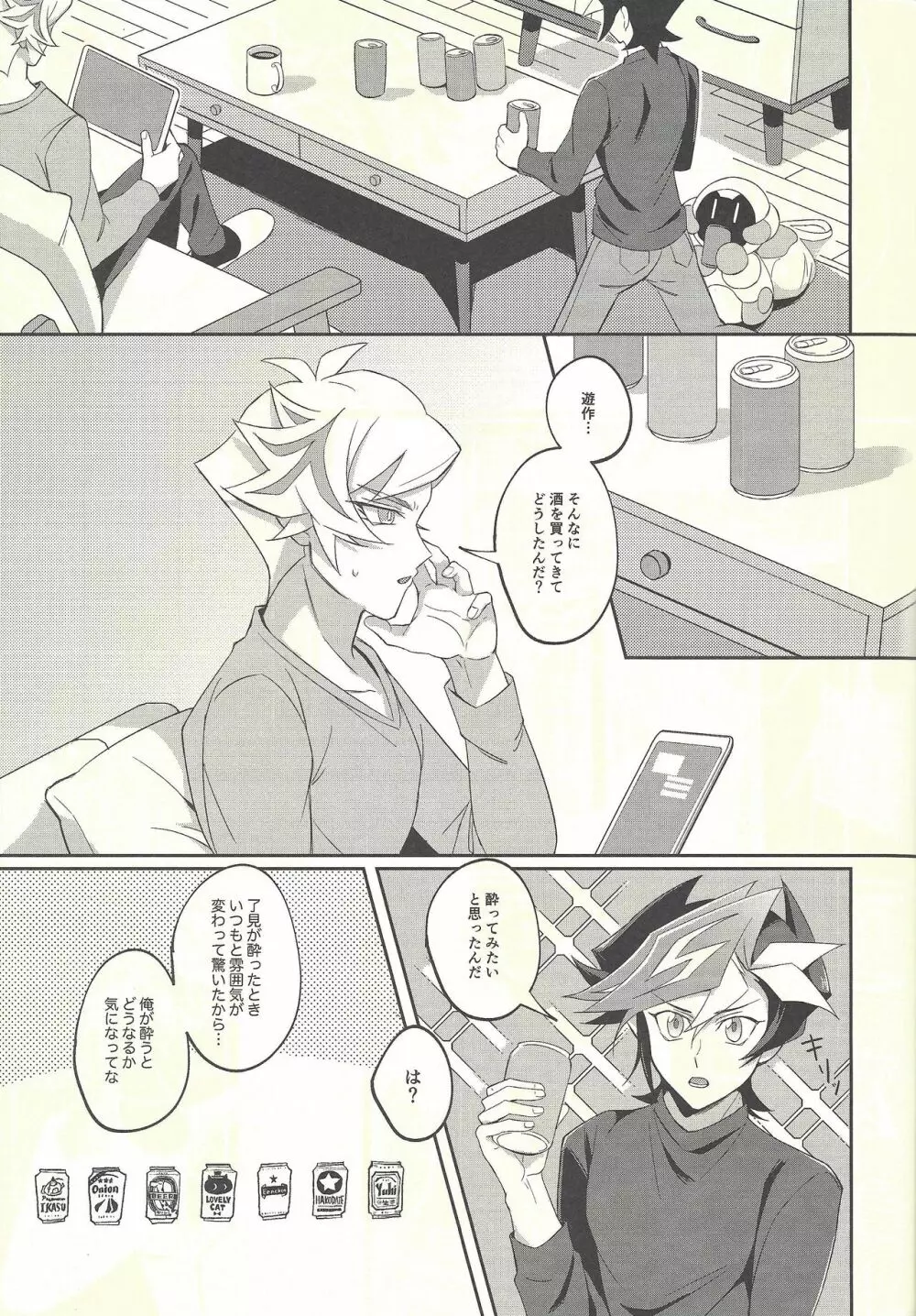 今日の夜は了見が酔っています! - page34