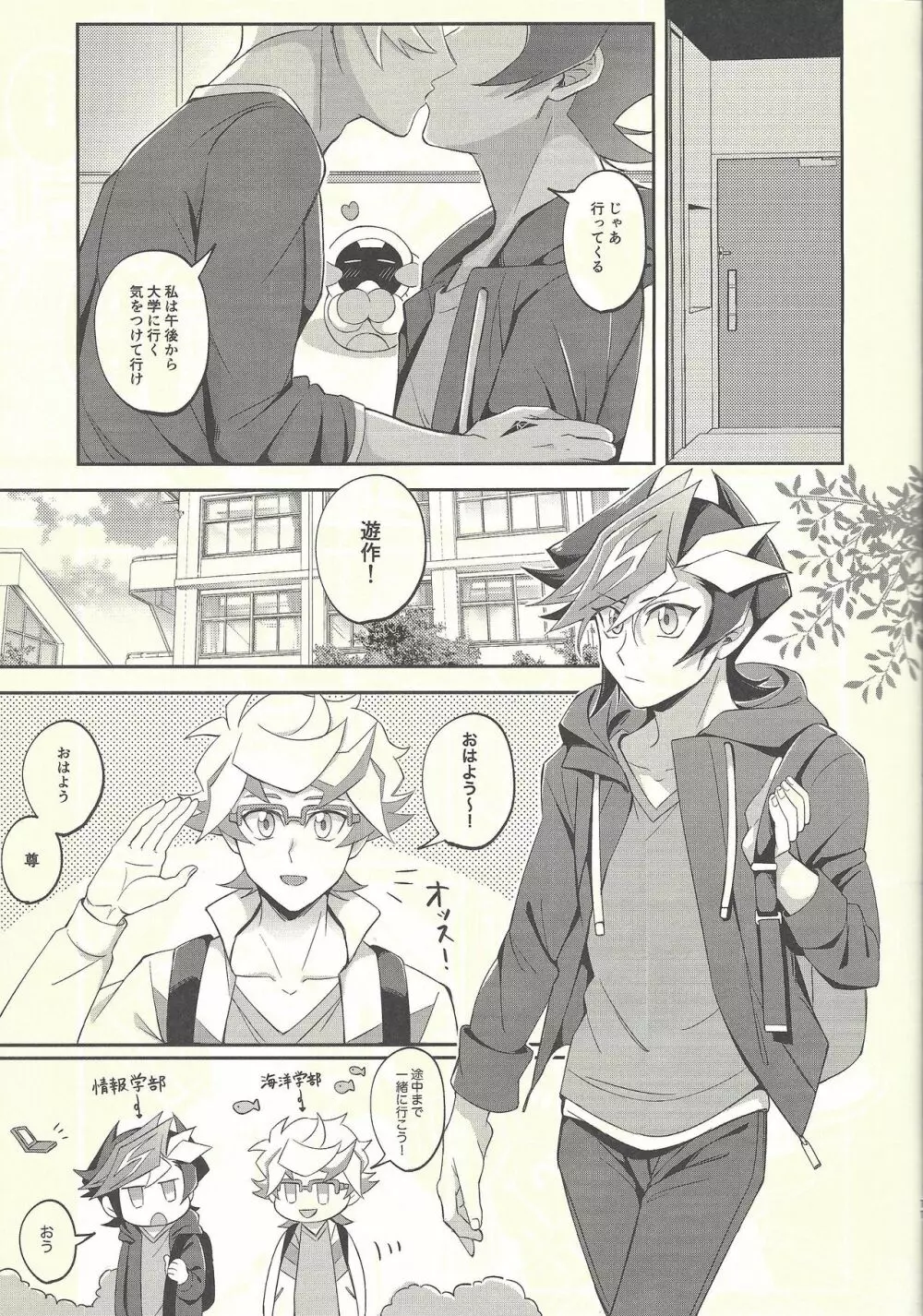 今日の夜は了見が酔っています! - page9