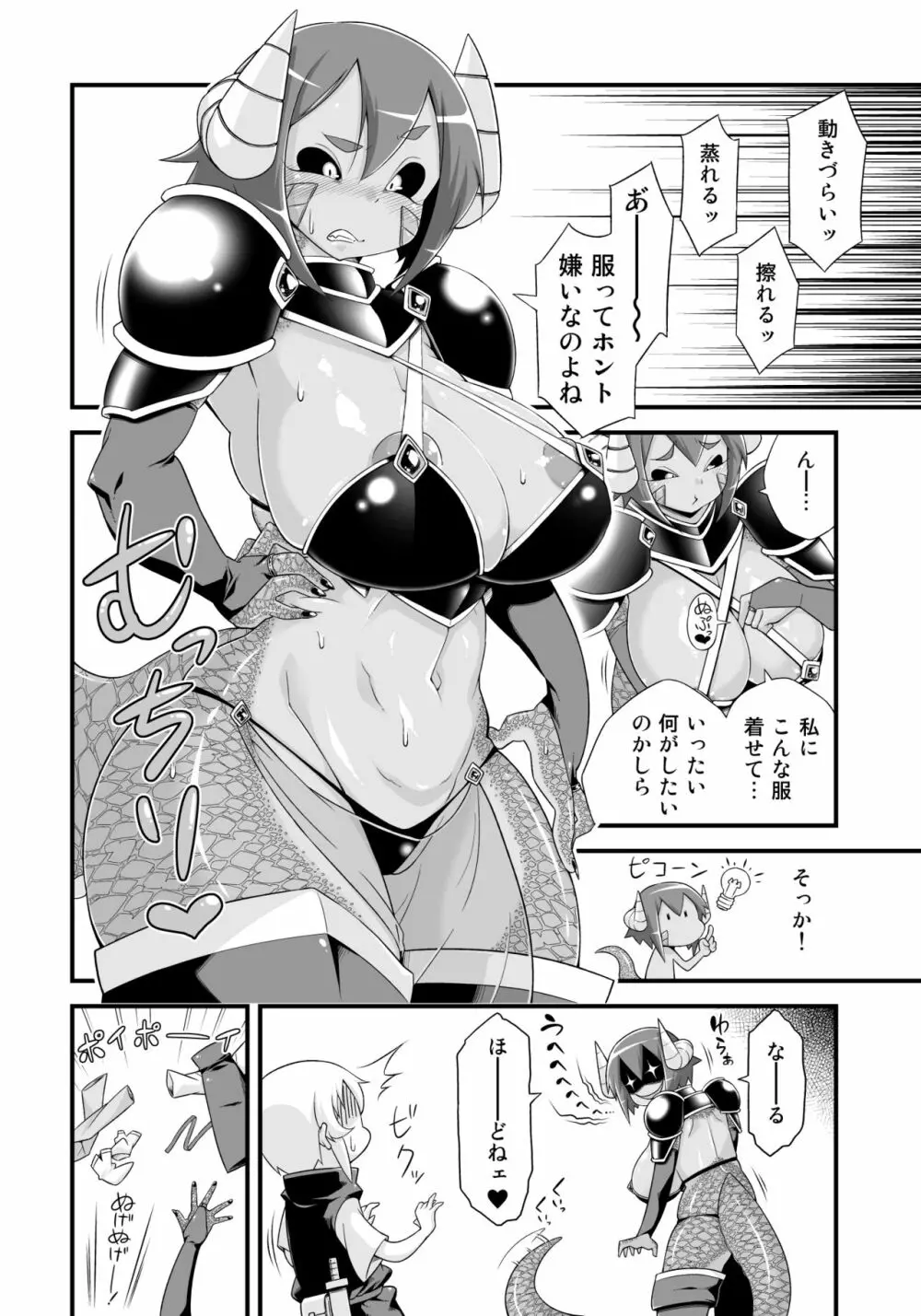 マモノが勝手についてくる！2 - page6