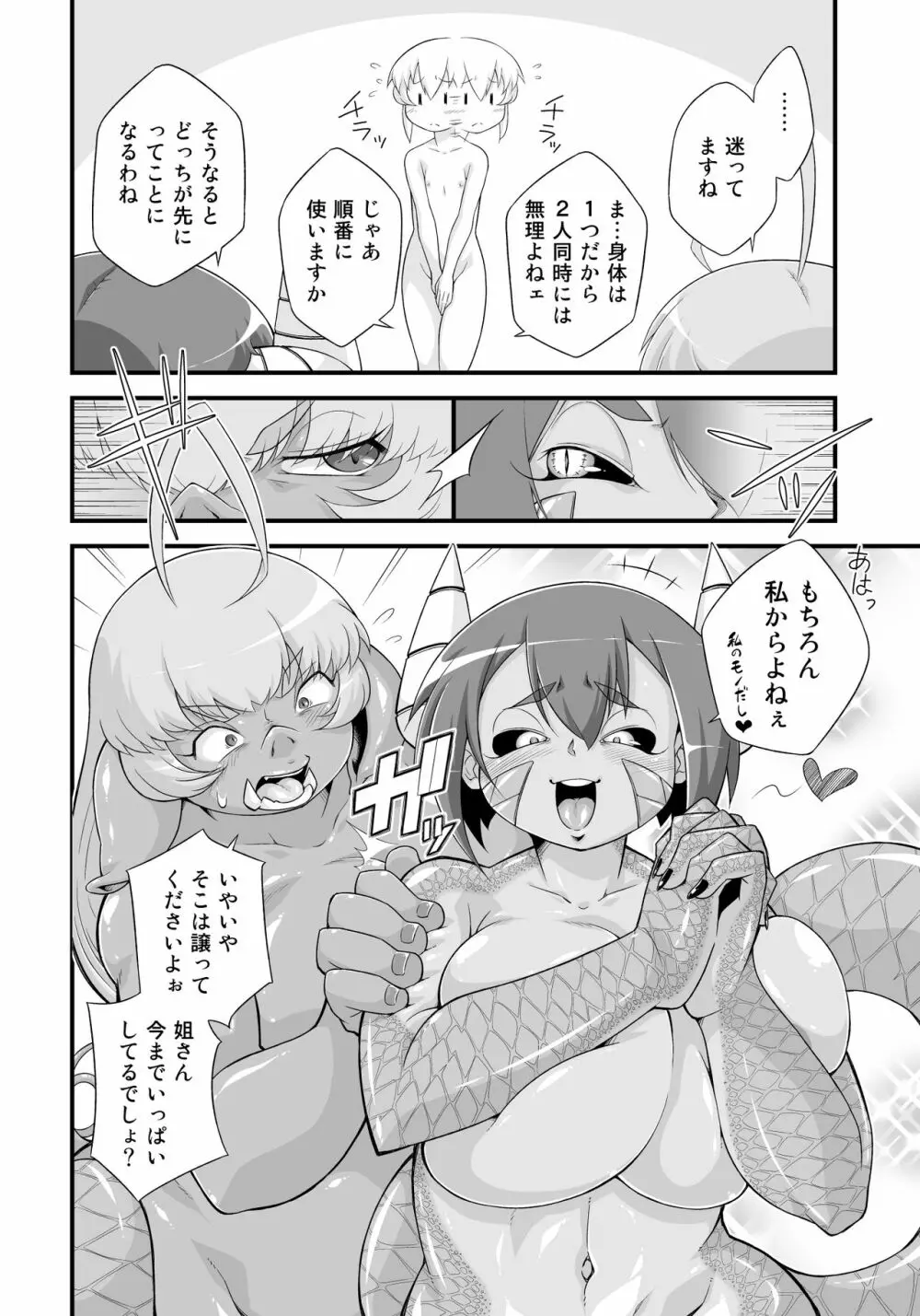 マモノが勝手についてくる! 3 - page12