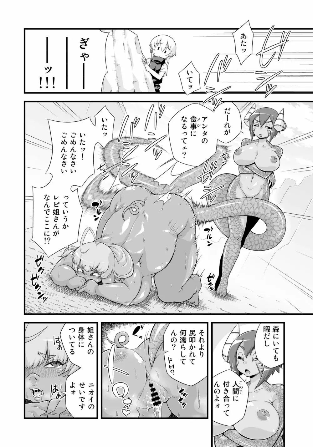 マモノが勝手についてくる! 3 - page6