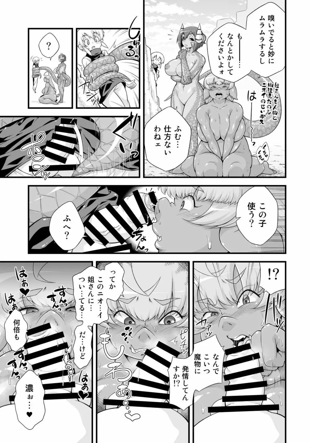 マモノが勝手についてくる! 3 - page7