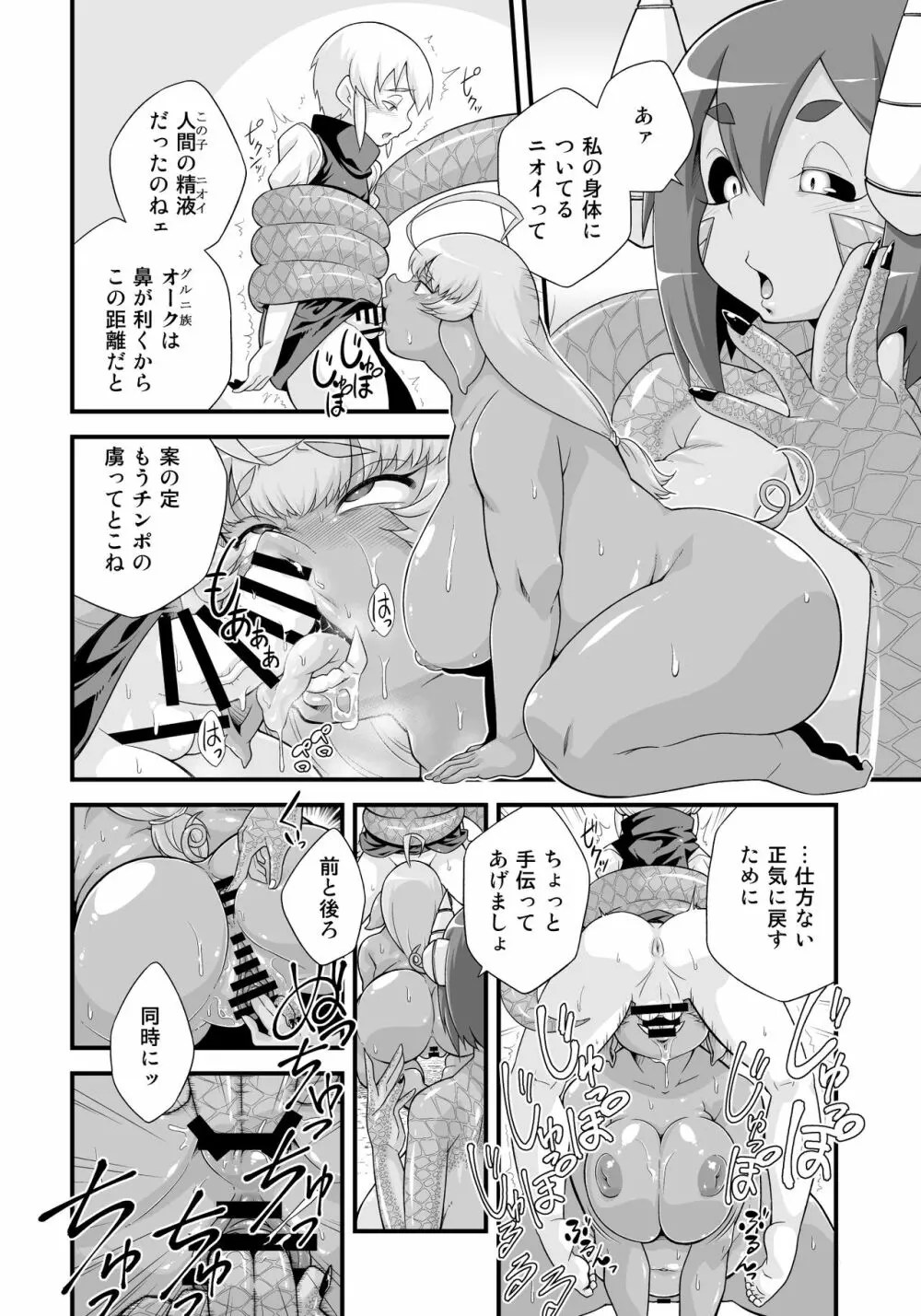 マモノが勝手についてくる! 3 - page8