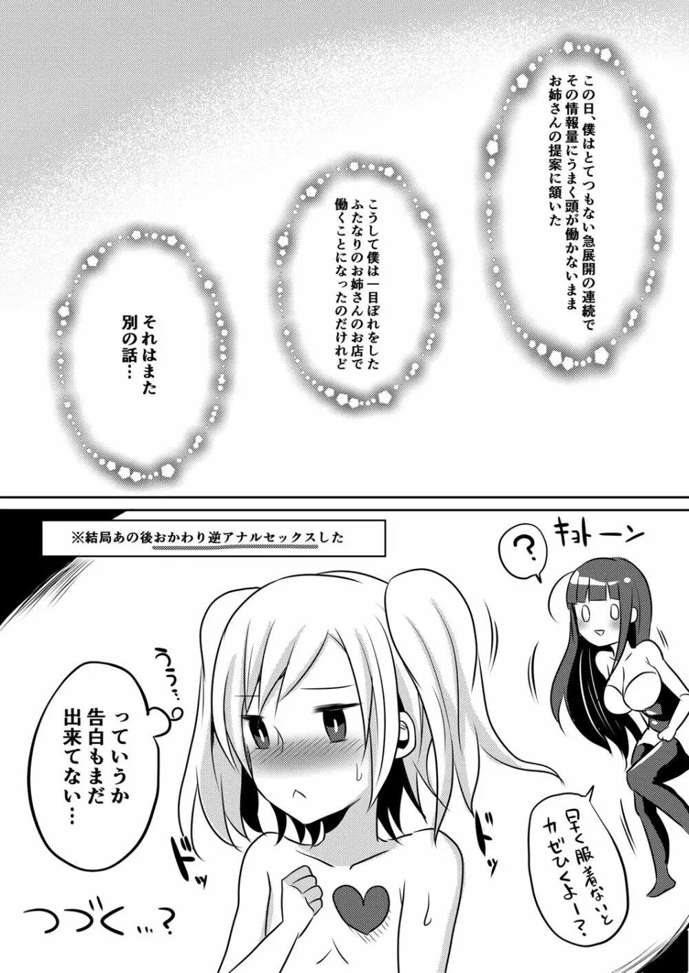 僕が一目ぼれしたゴシックお姉さんはふたなりだった件 - page19