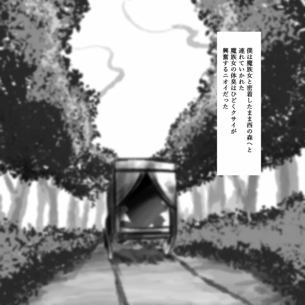 魔王軍団がせめてきた - page11