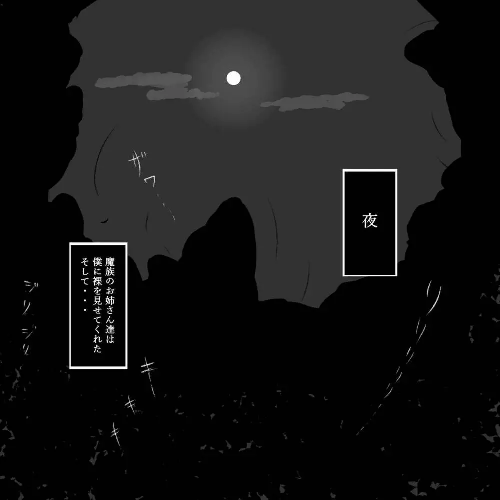 魔王軍団がせめてきた - page23