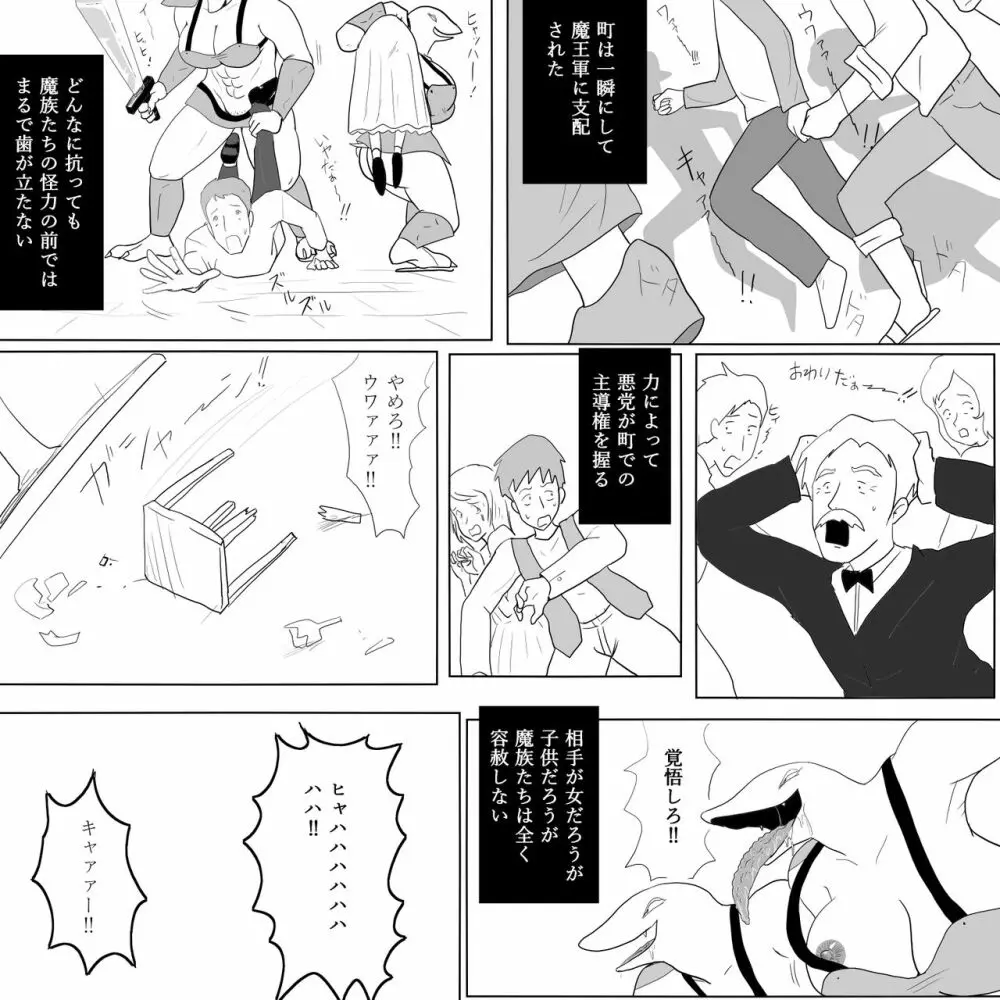 魔王軍団がせめてきた - page4