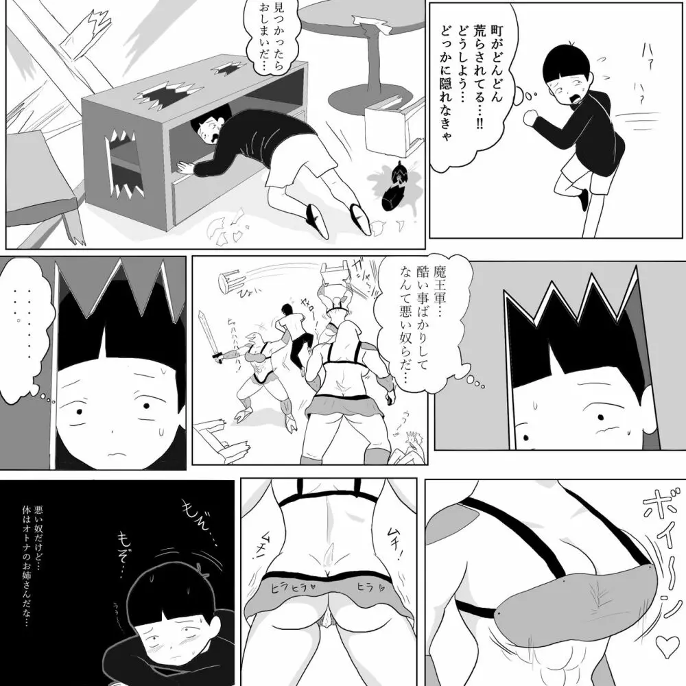 魔王軍団がせめてきた - page5