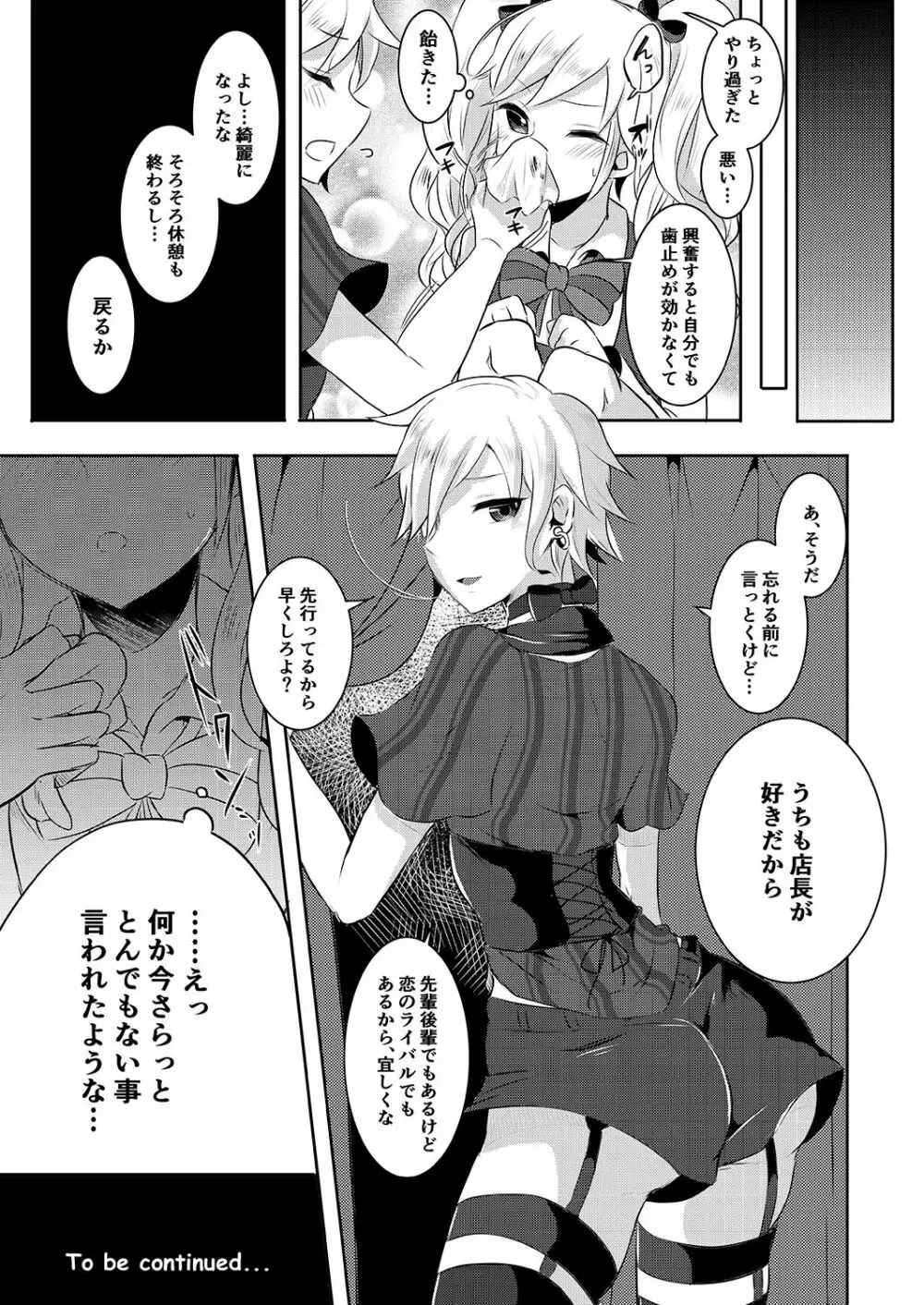 僕が一目ぼれしたゴシックお姉さんはふたなりだった件 2 - page18