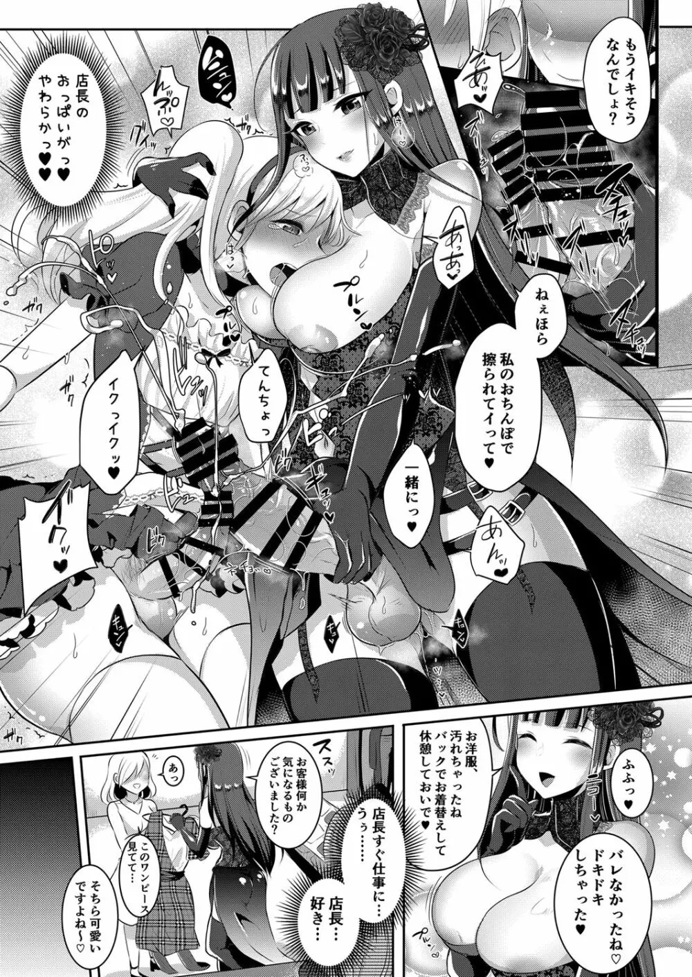 僕が一目惚れしたゴシックお姉さんはふたなりだった件 3 - page10