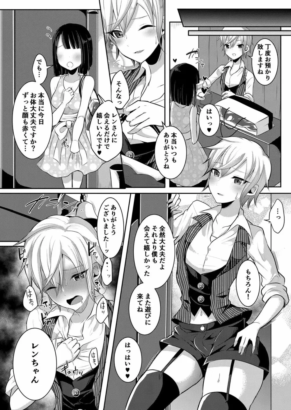 僕が一目惚れしたゴシックお姉さんはふたなりだった件 3 - page11