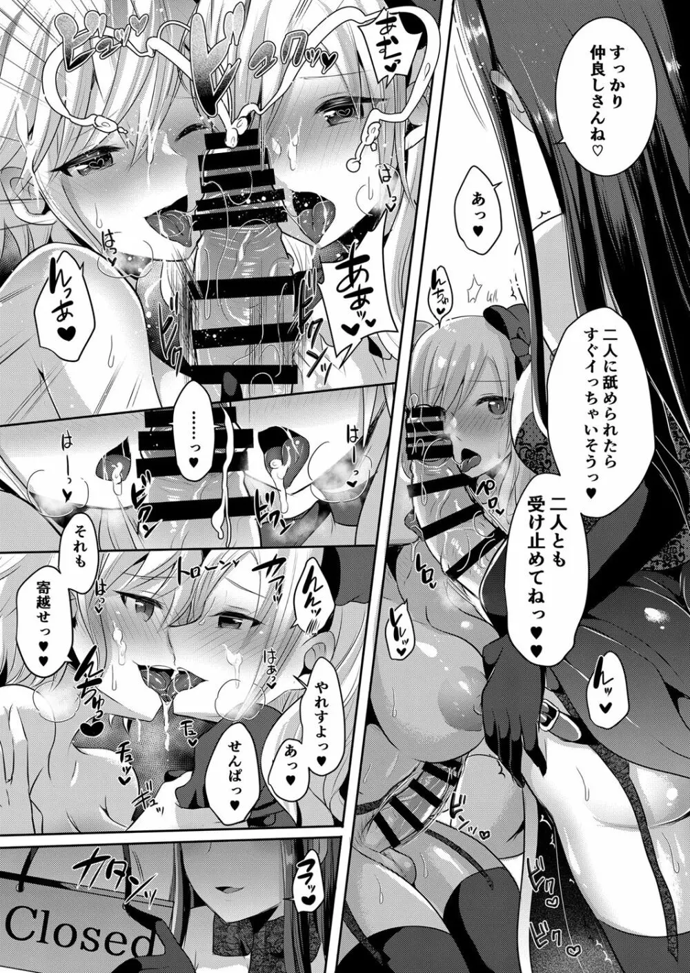 僕が一目惚れしたゴシックお姉さんはふたなりだった件 3 - page21