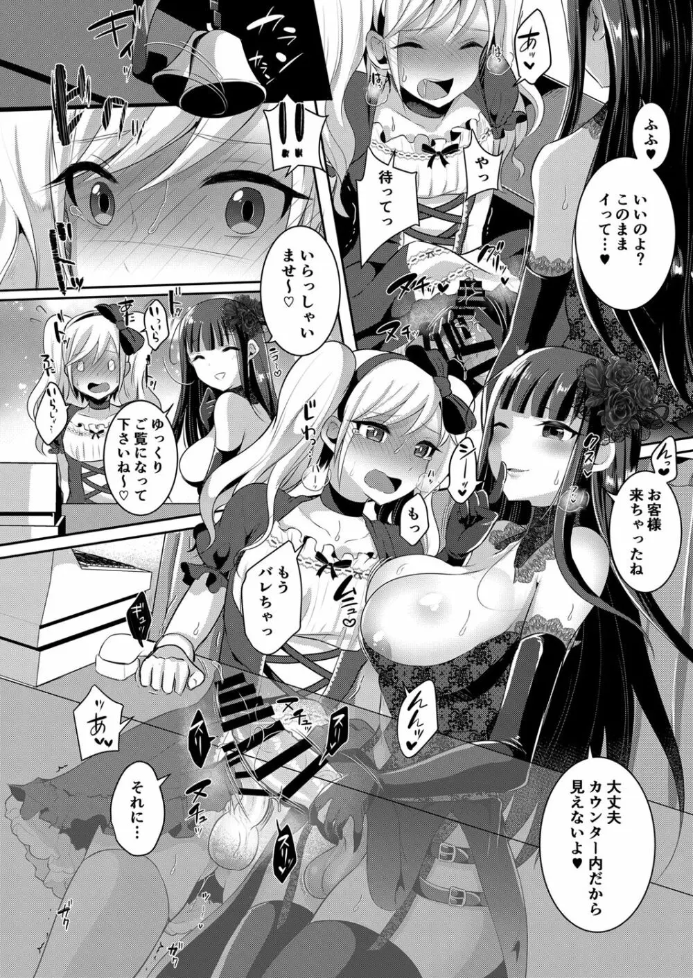 僕が一目惚れしたゴシックお姉さんはふたなりだった件 3 - page9