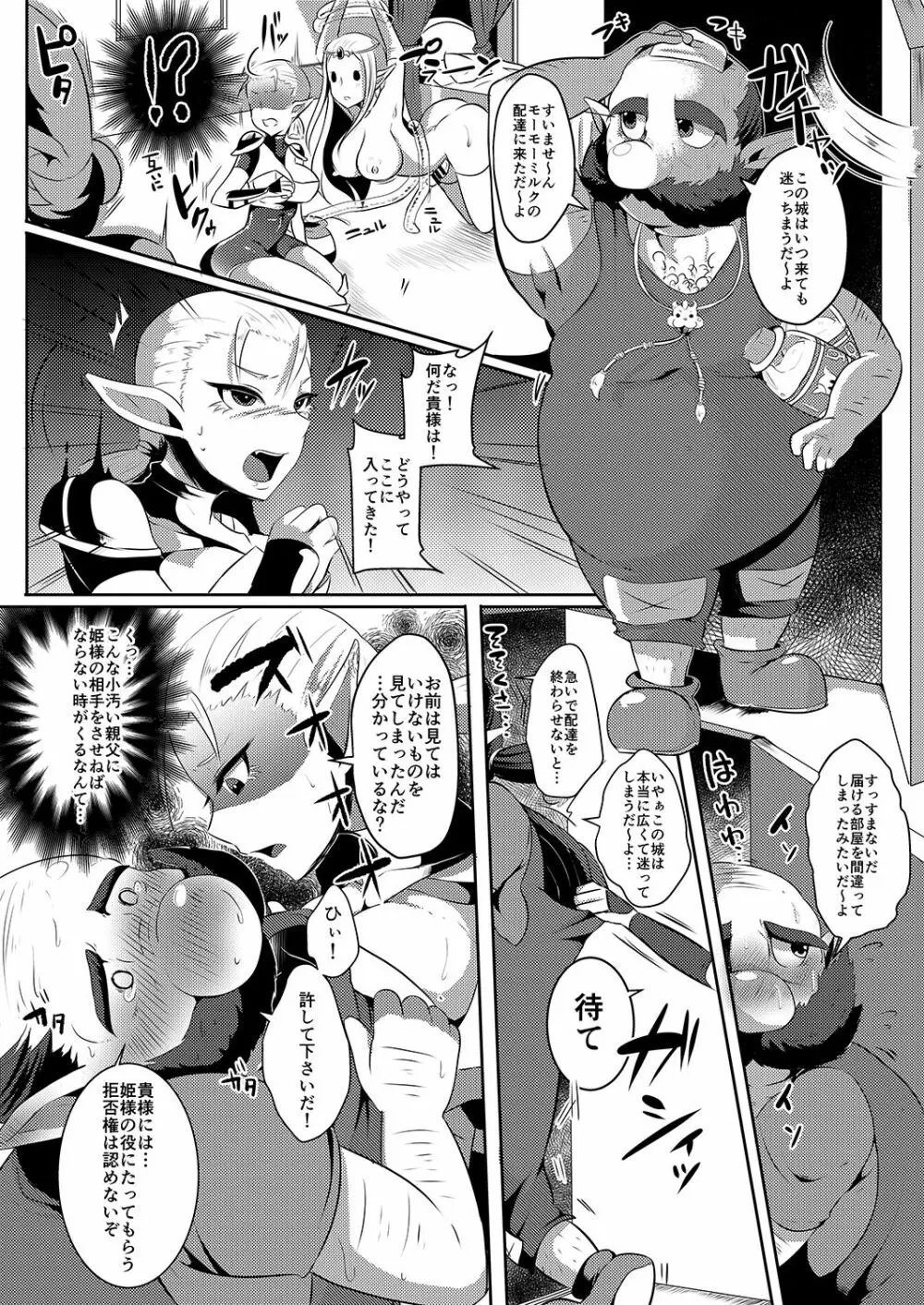 ふたなりゼ●ダ総集編 - page47