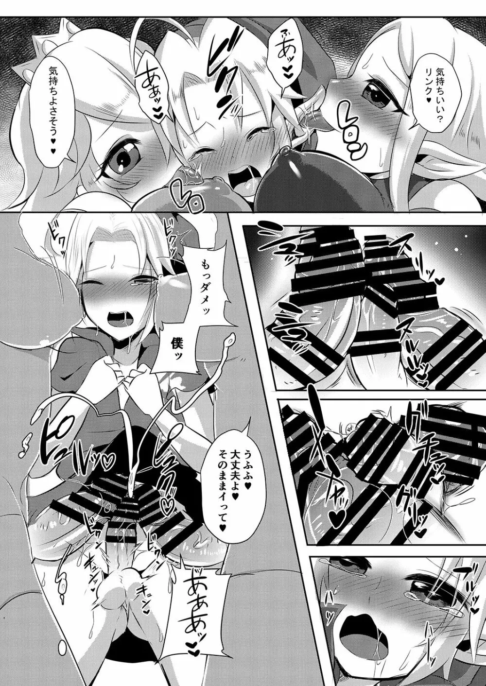 ふたなりゼ●ダ総集編 - page63