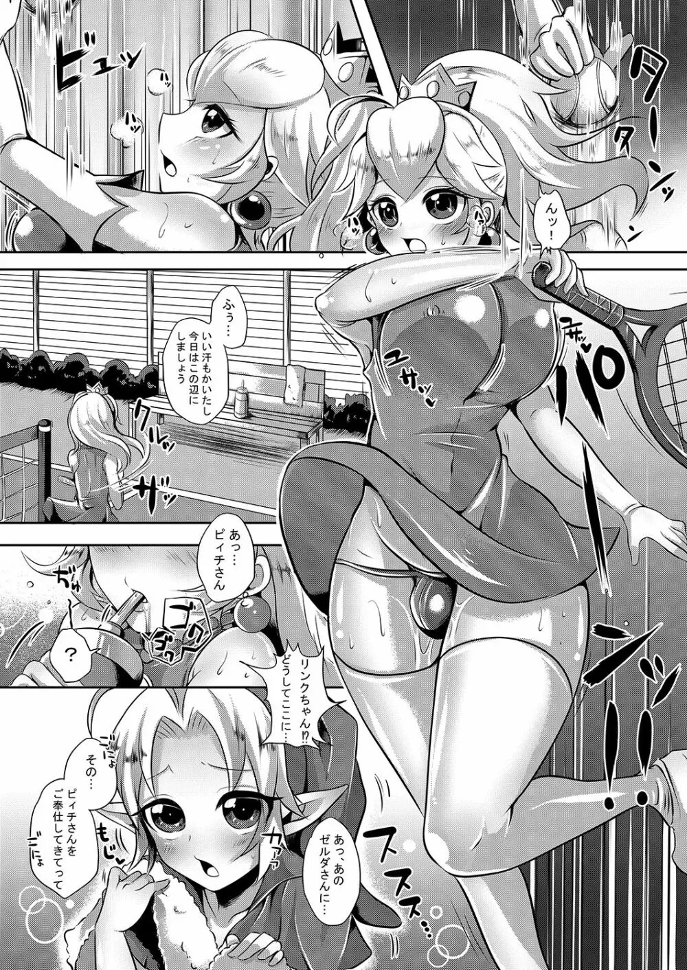 ふたなりゼ●ダ総集編 - page70