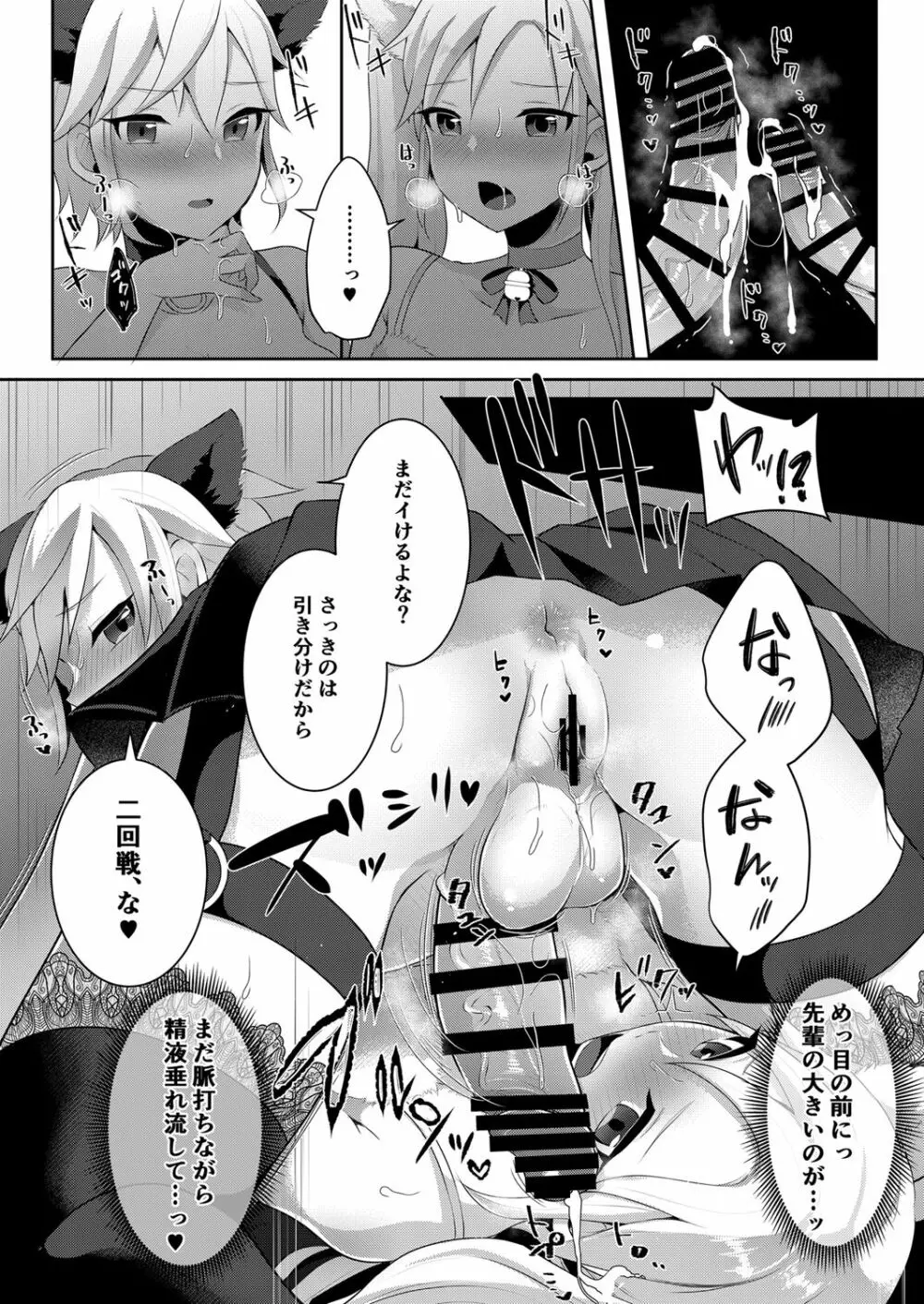 僕たちが一目惚れしたゴシックふたなりお姉さんには敵わない - page11