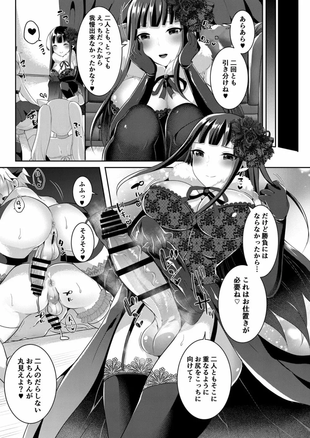 僕たちが一目惚れしたゴシックふたなりお姉さんには敵わない - page15