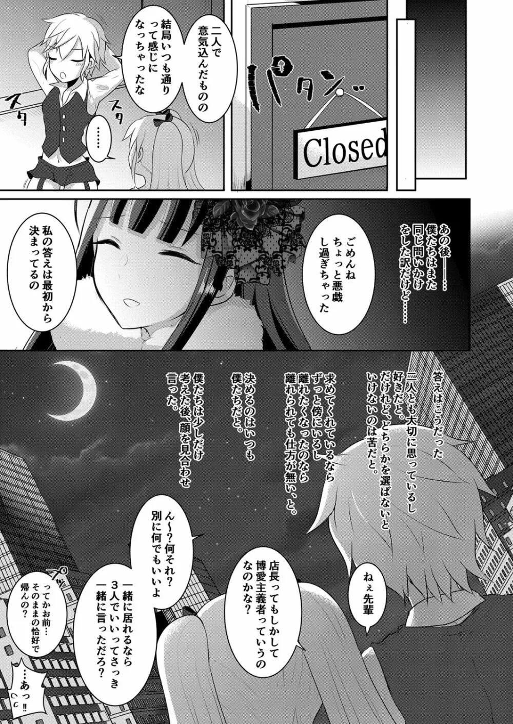 僕たちが一目惚れしたゴシックふたなりお姉さんには敵わない - page23