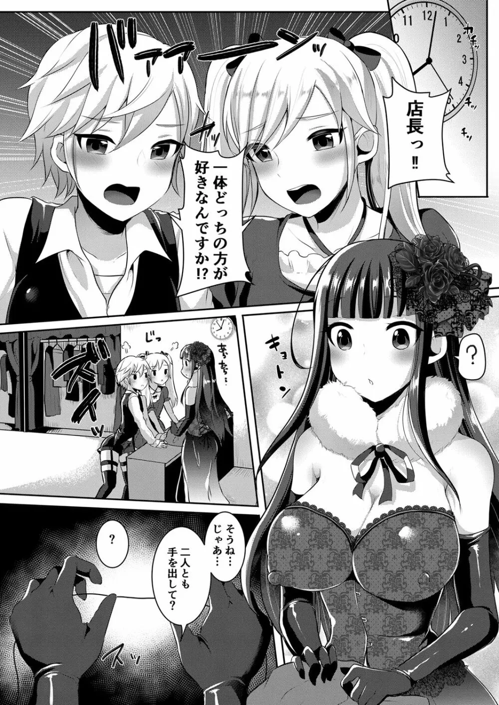 僕たちが一目惚れしたゴシックふたなりお姉さんには敵わない - page6