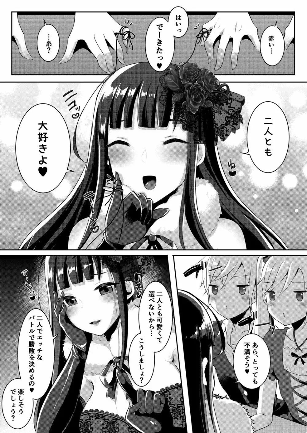 僕たちが一目惚れしたゴシックふたなりお姉さんには敵わない - page7