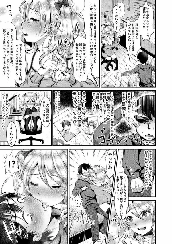 金色のけもの - page7