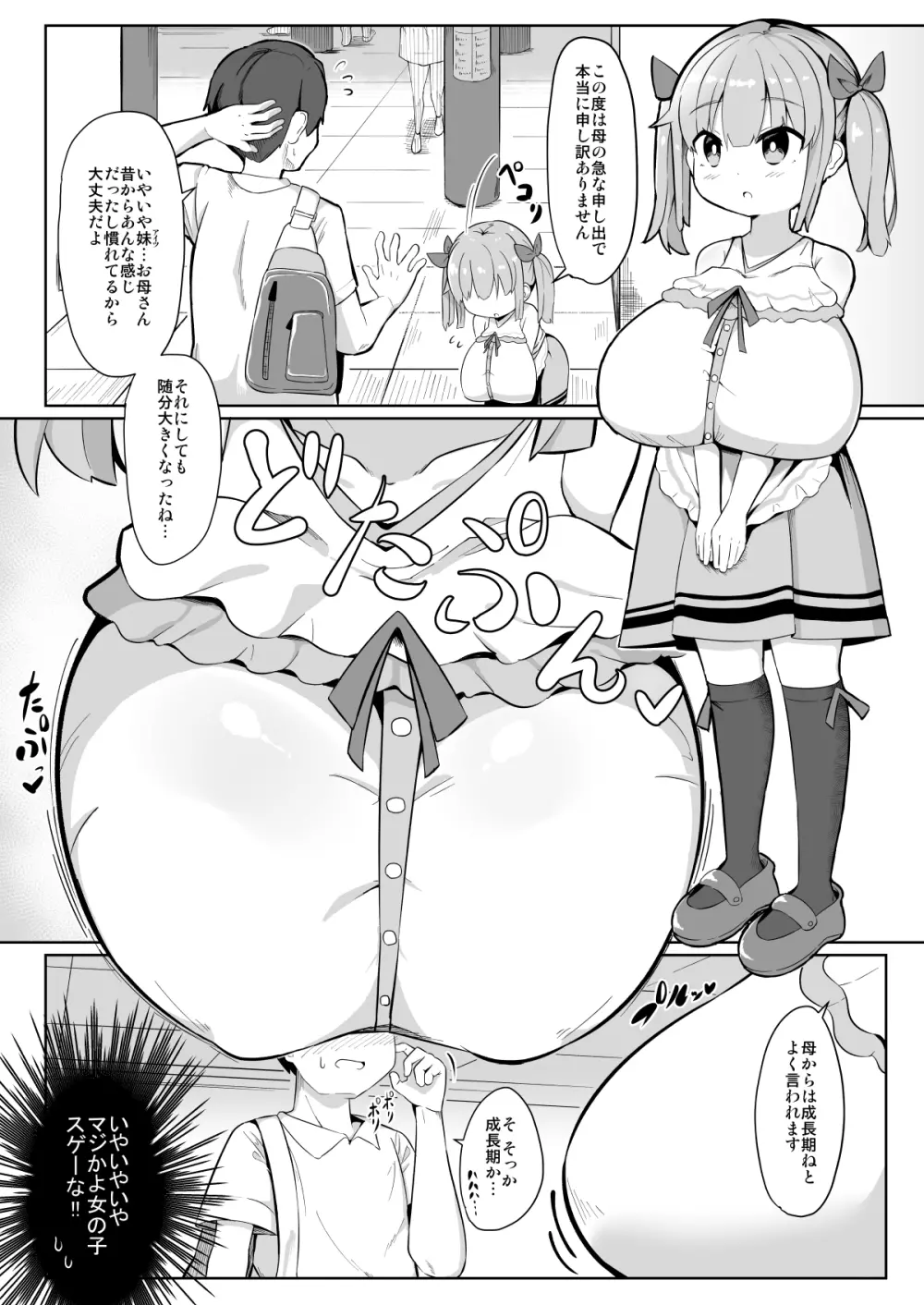 久しぶりに会った妹の娘が巨乳でおすまし屋さんになってました。 - page4