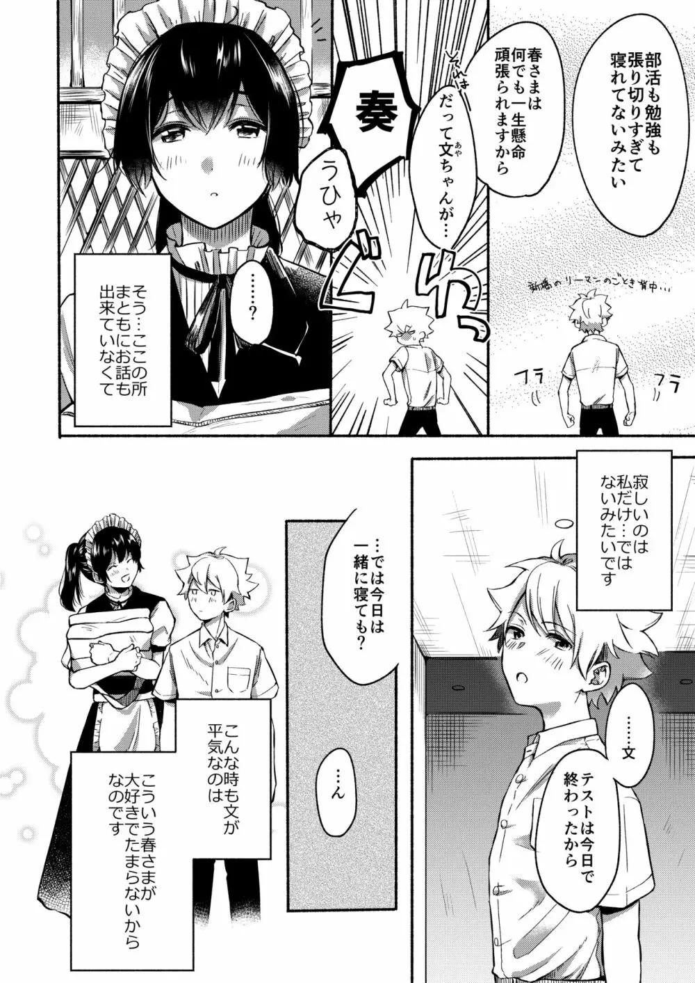 お姉ちゃんと僕の開発性活 4 - page5