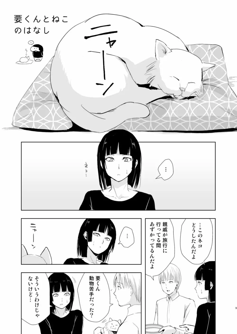 要くんの日常 - page10