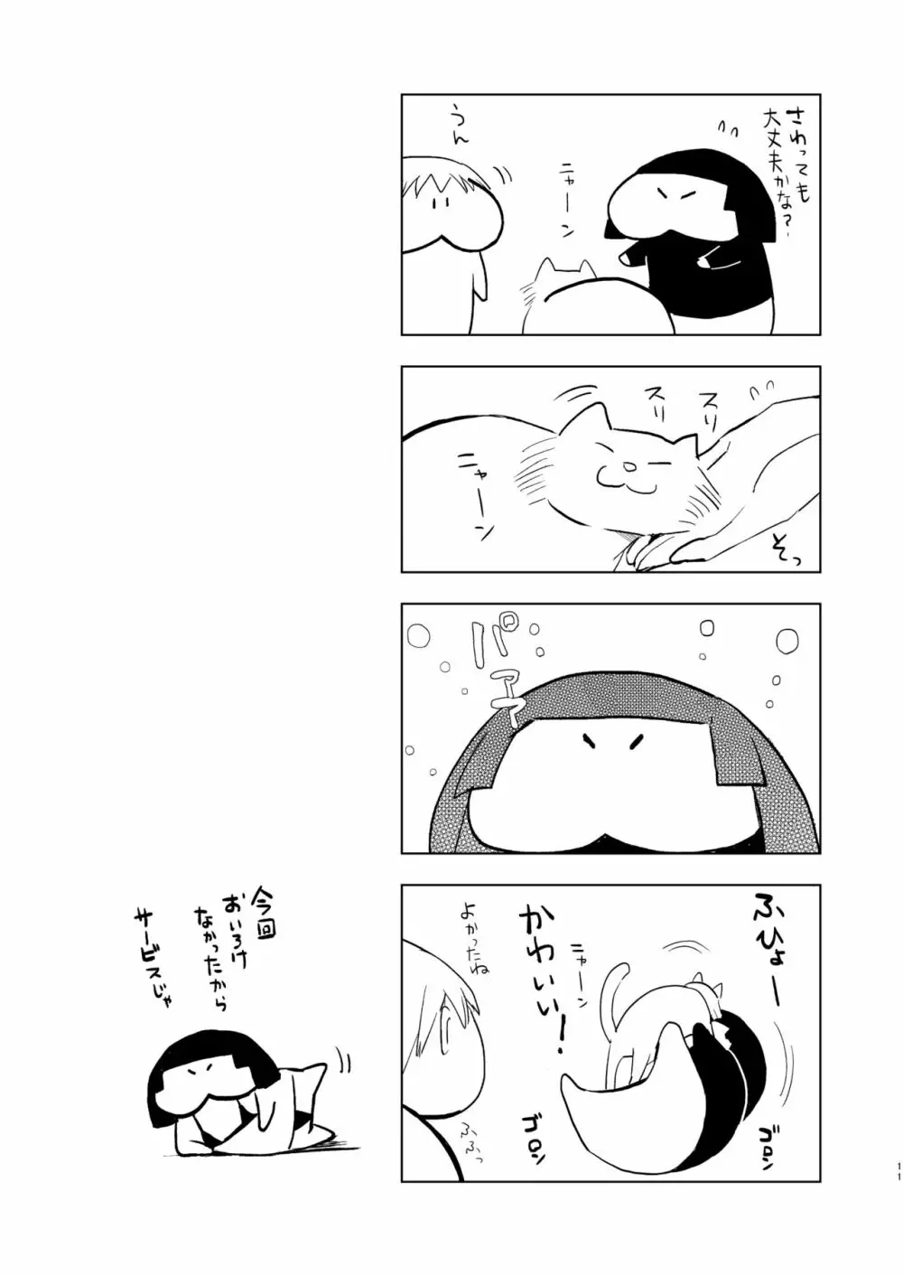 要くんの日常 - page12