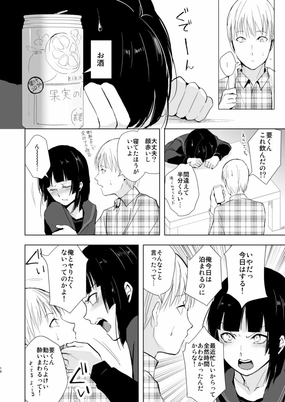 要くんの日常 - page19